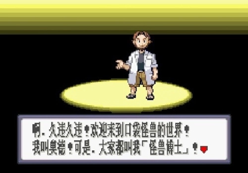 口袋妖怪红宝石中文版-1