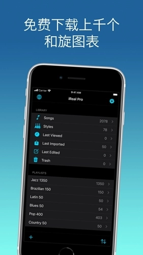 ireal pro手机版图3