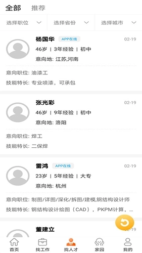 钢结构招聘网图2