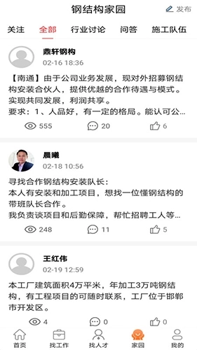 钢结构招聘网图3