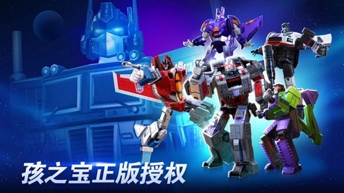 变形金刚地球之战国际服-0