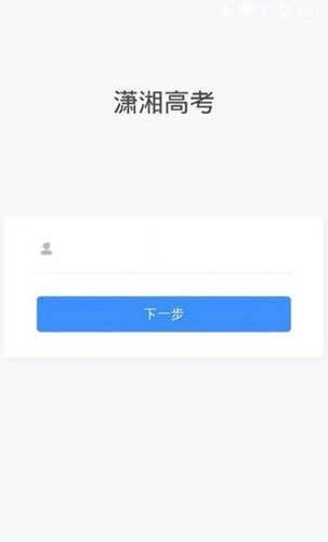 潇湘高考最新版