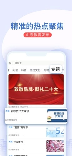 山东教育发布图5