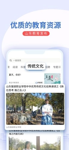 山东教育发布图3