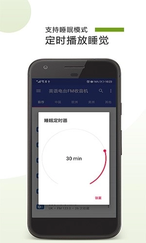 英语电台FM收音机