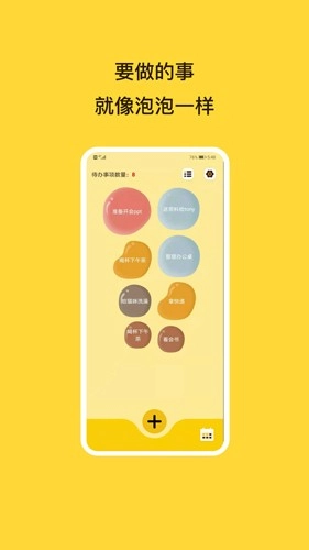 待办泡泡图1