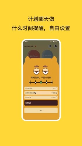 待办泡泡图2
