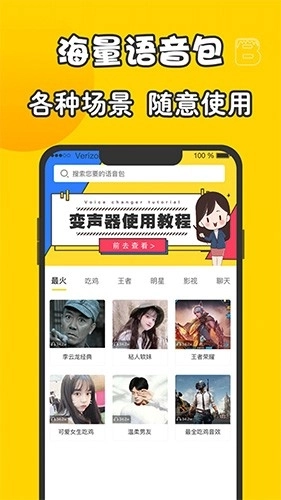 元神变声器图3