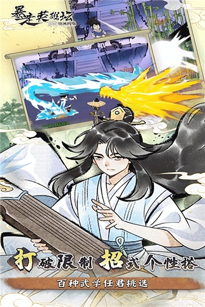 暴走英雄坛小米版