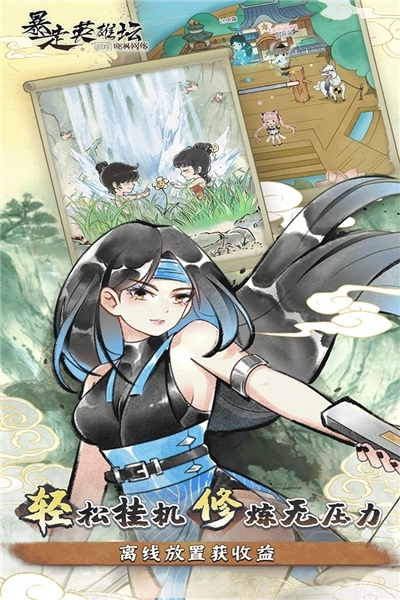 暴走英雄坛小米版