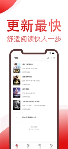 第二阅读器安卓版