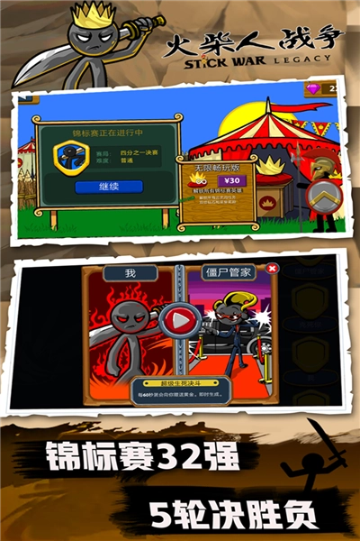火柴人战争低配版图4