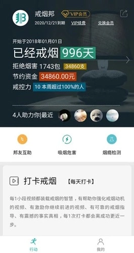 戒烟邦 戒烟邦