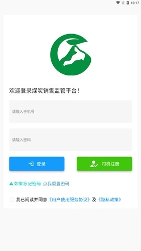 鄂能监管司机版