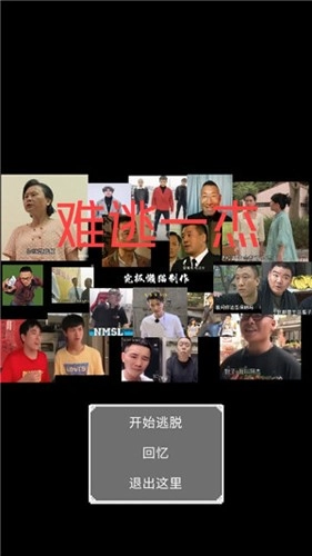 难逃一杰(1)