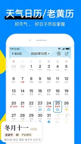 新晴天气最新版图4