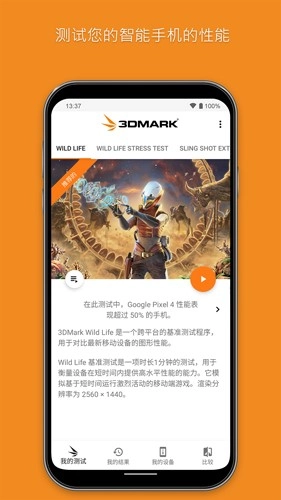 3DMark软件
