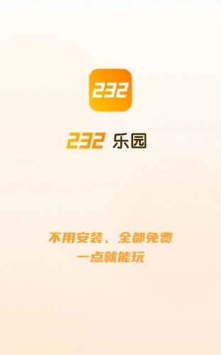 232游戏乐园图1