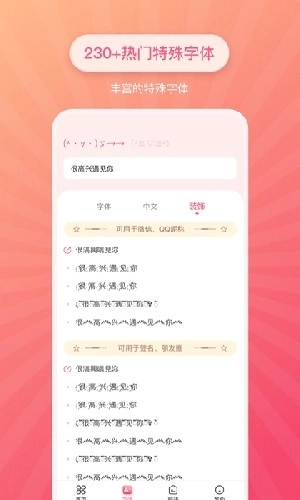 特殊文字生成器