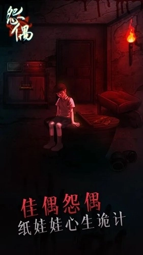 怨偶安卓版(2)
