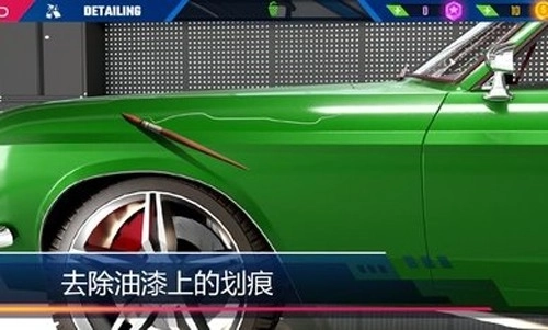 汽车美容模拟器(4)