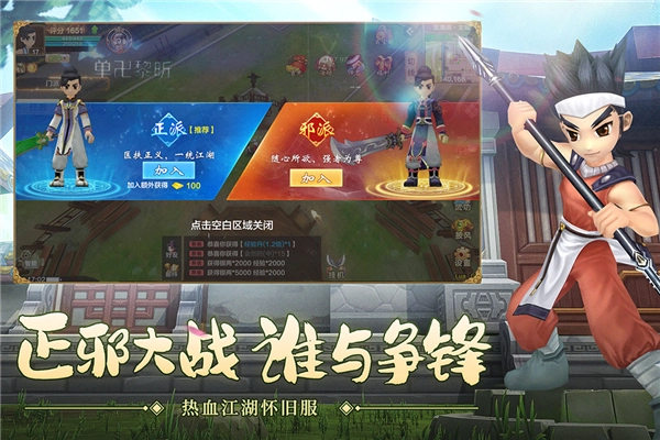 热血江湖福利版图5