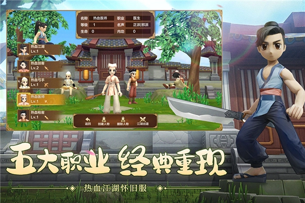 热血江湖福利版图2