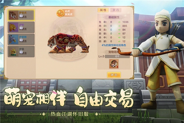 热血江湖福利版图4