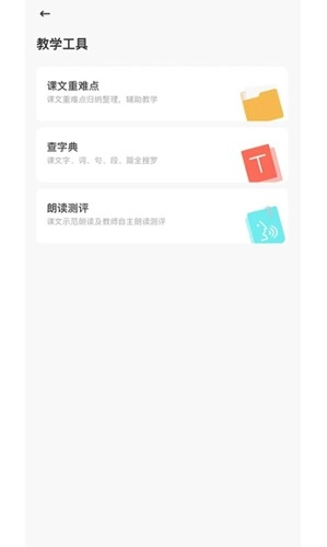 群阅书声教师版图2