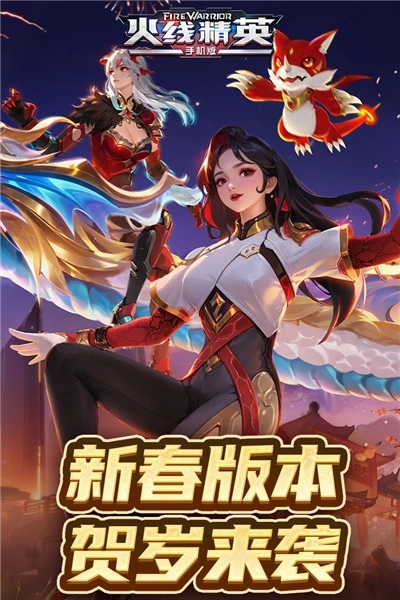 火线精英360渠道服(1)