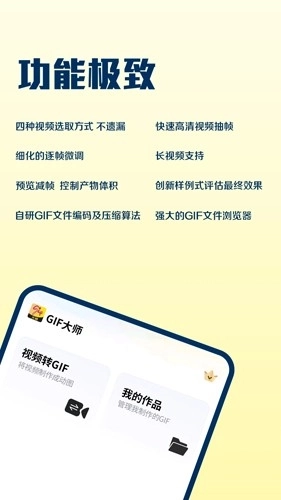 GIF大师图1