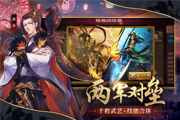 胡莱三国2百度客户端图4