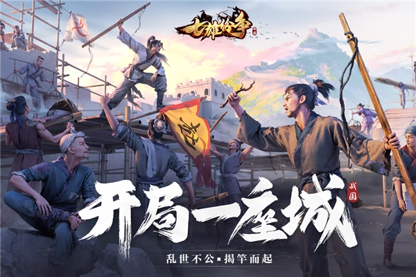 七雄纷争魅族渠道服图1