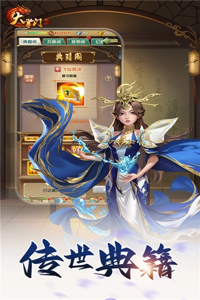 大掌门2官服图1