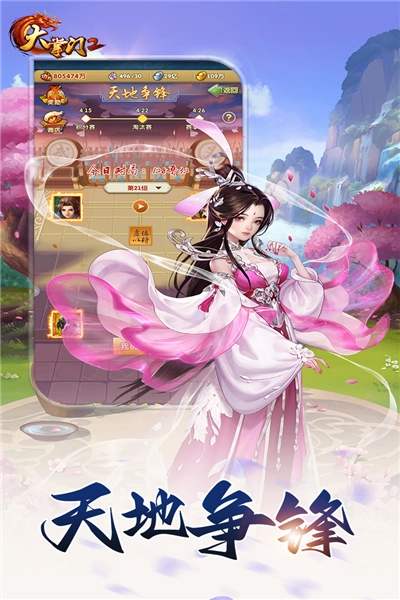 大掌门2官服图2