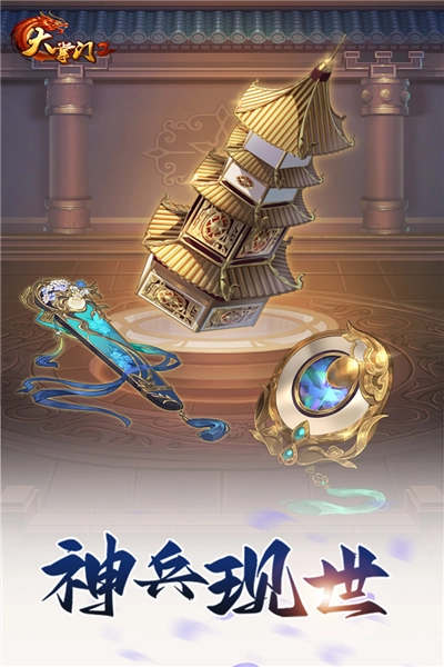 大掌门2官服图5