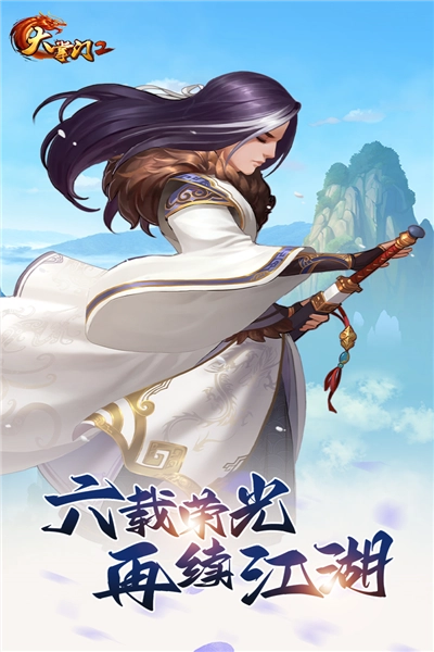 大掌门2官服图4