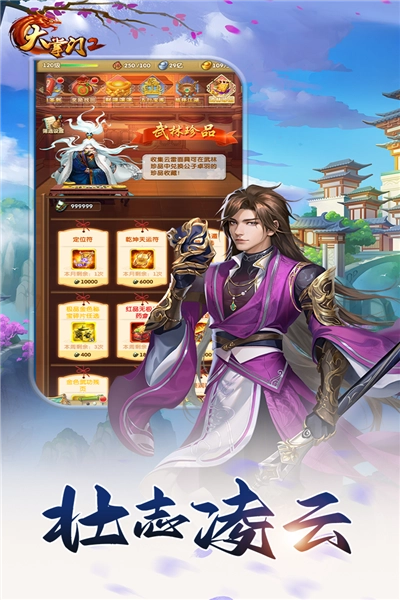 大掌门2官服图3