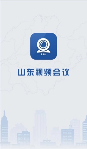 山东视频会议