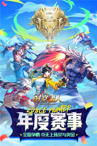 时空猎人安卓版图1