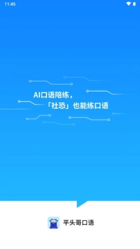 平头哥雅思口语