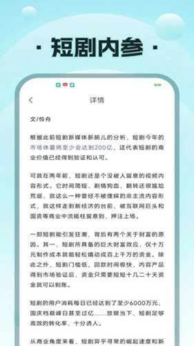 疯马短剧图1
