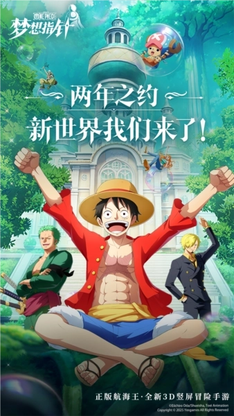 航海王：梦想指针