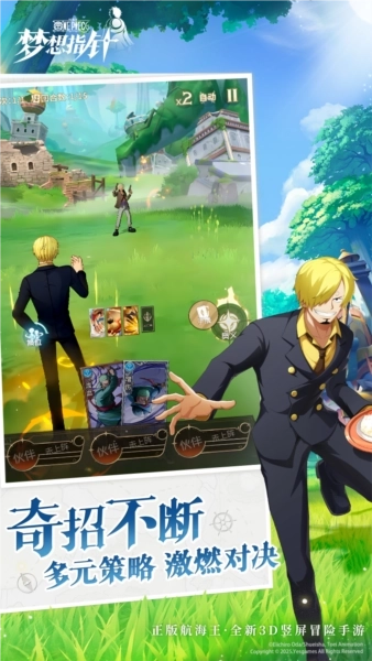 航海王：梦想指针