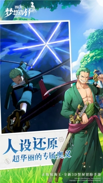 航海王：梦想指针