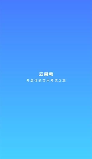 云易考图1