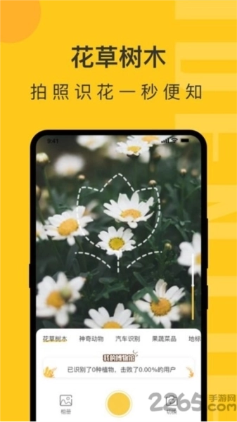 拍照识物图2