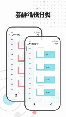 A4打印纸模板图1