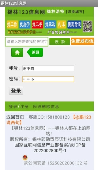 锡林123信息网图2