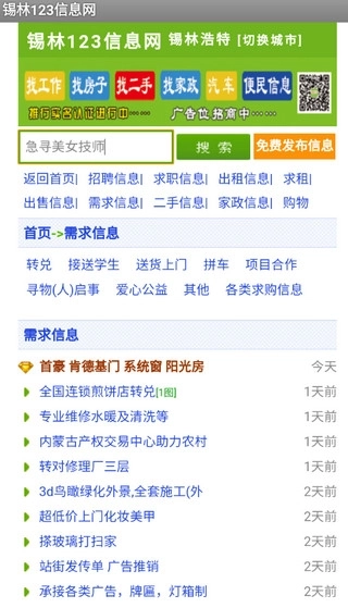 锡林123信息网图3